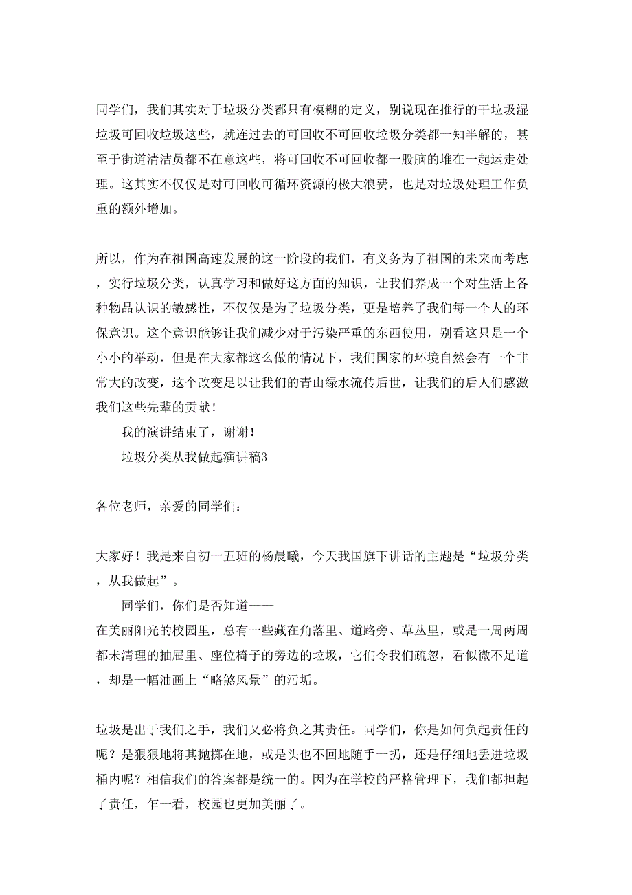 垃圾分类从我做起演讲稿_第4页