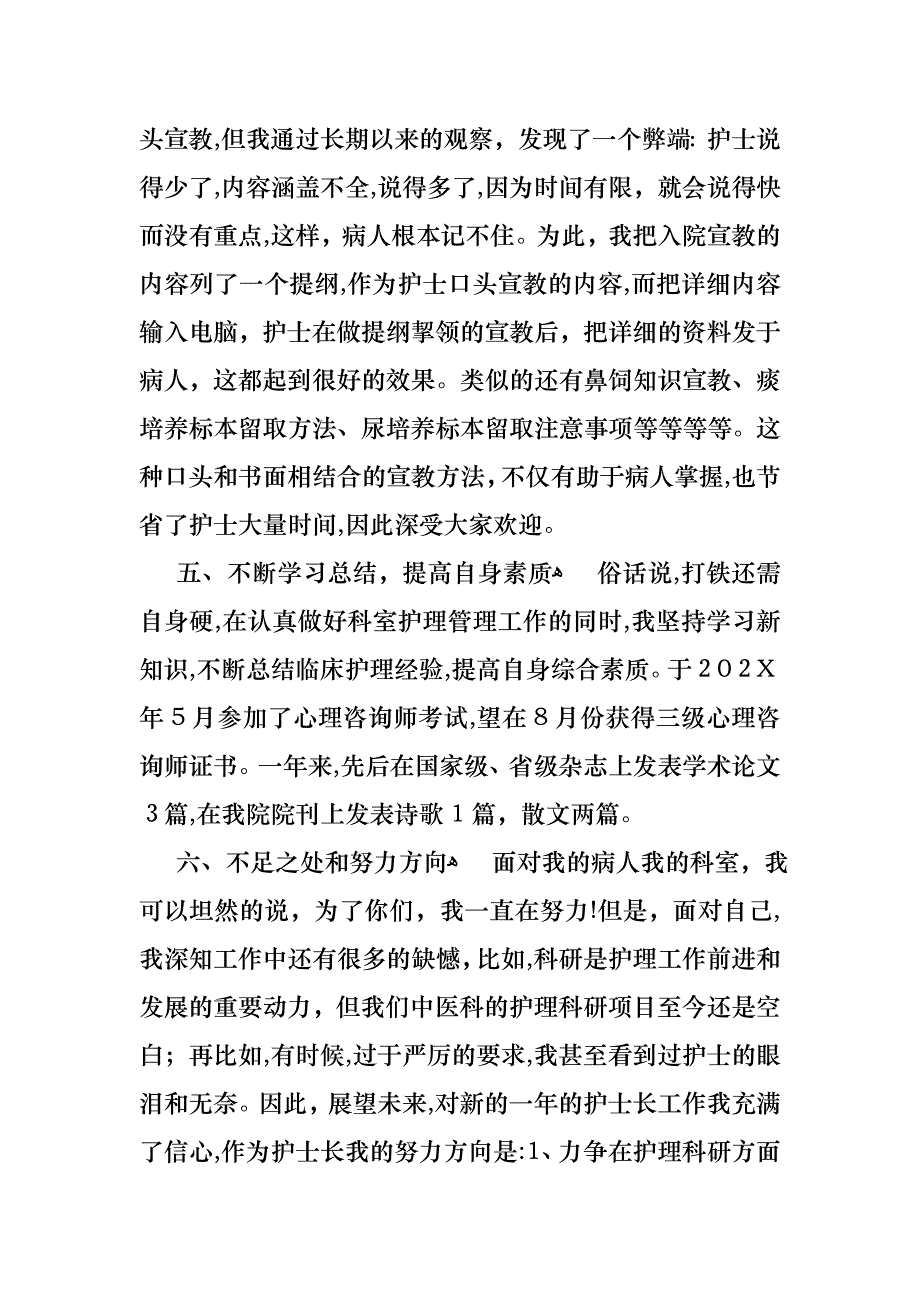 个人述职报告合集八篇5_第3页