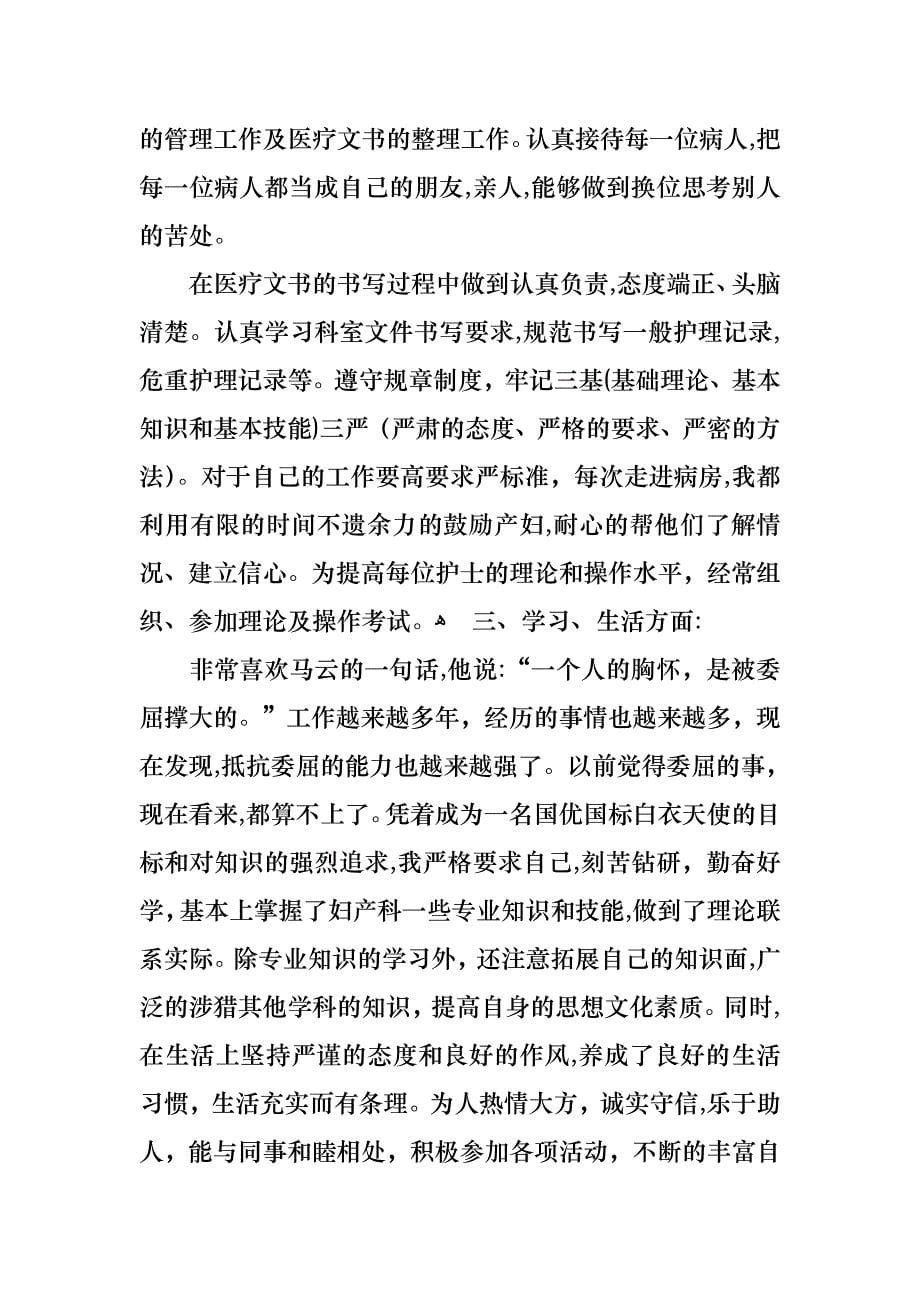 个人述职报告合集八篇5_第5页