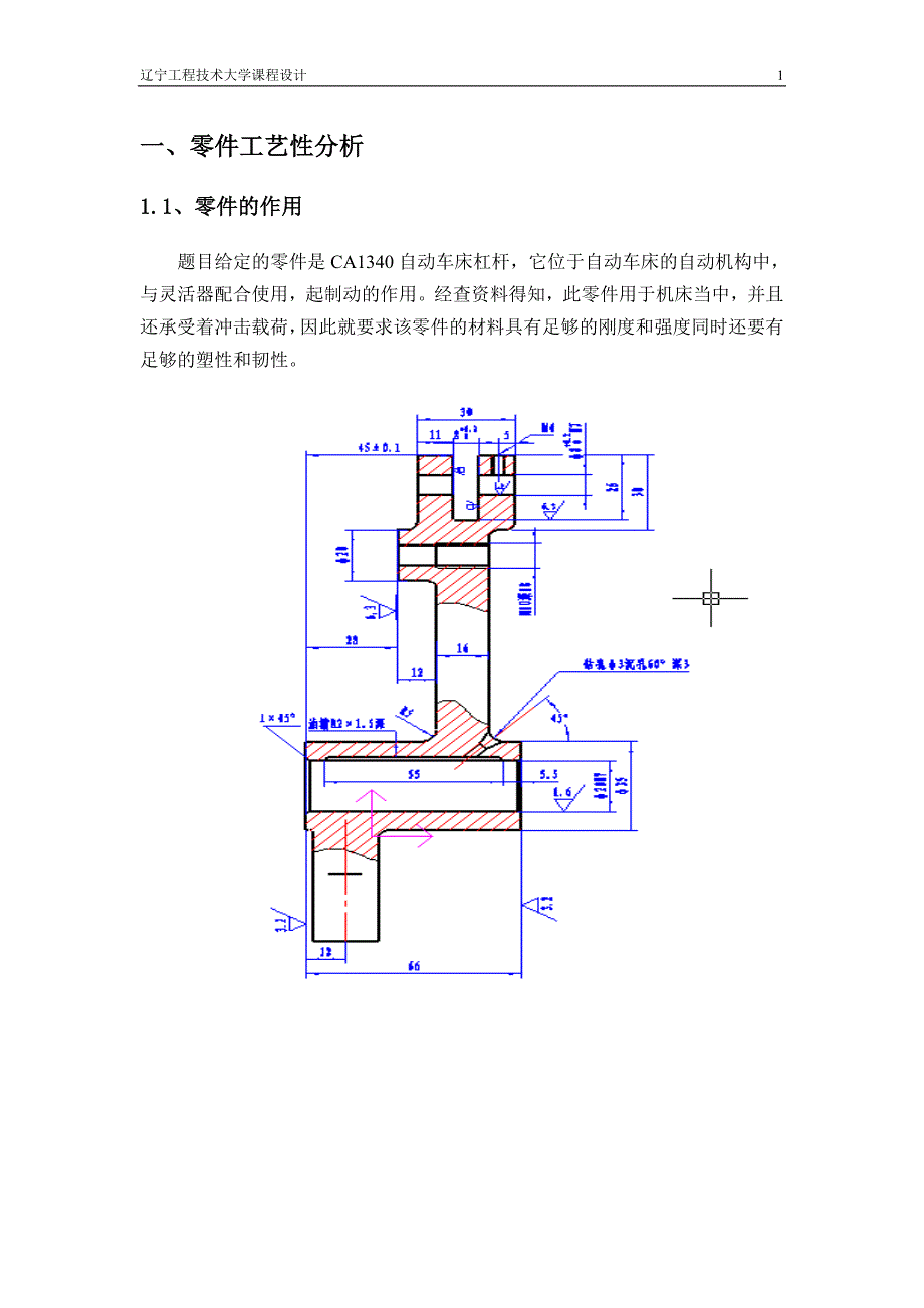 杠杆(CA1340自动车床)(一)工艺及钻底部Φ8H8孔夹具设计（全套图纸）_第1页