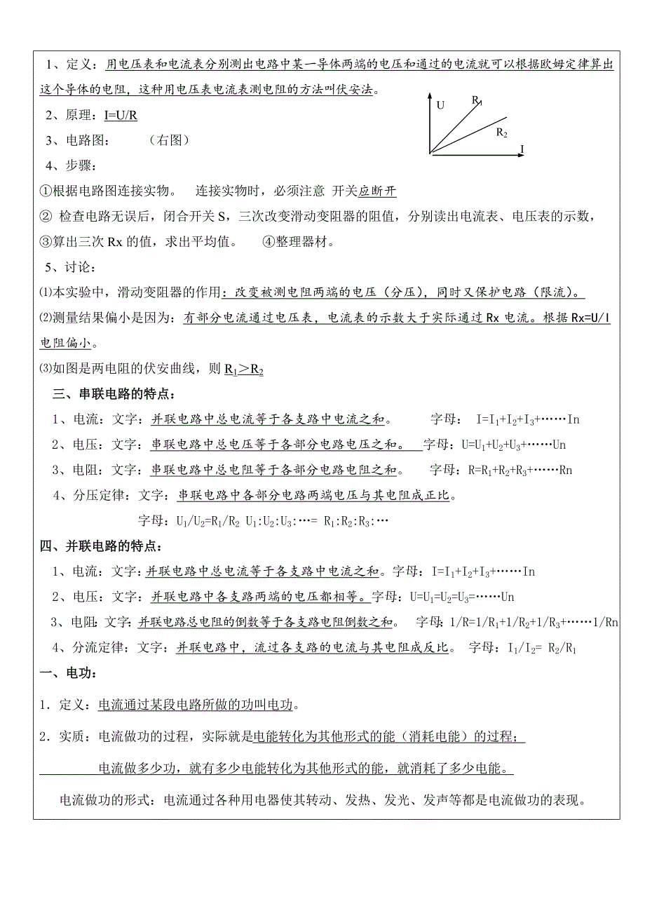 初三物理电学综合复习_第4页