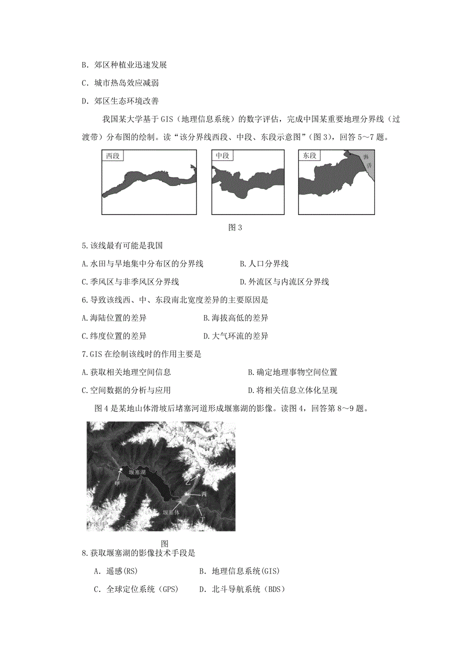 衡水万卷高三地理二轮复习高考作业卷含答案解析作业三十一 地理信息技术_第2页