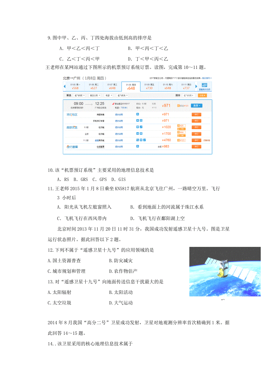 衡水万卷高三地理二轮复习高考作业卷含答案解析作业三十一 地理信息技术_第3页