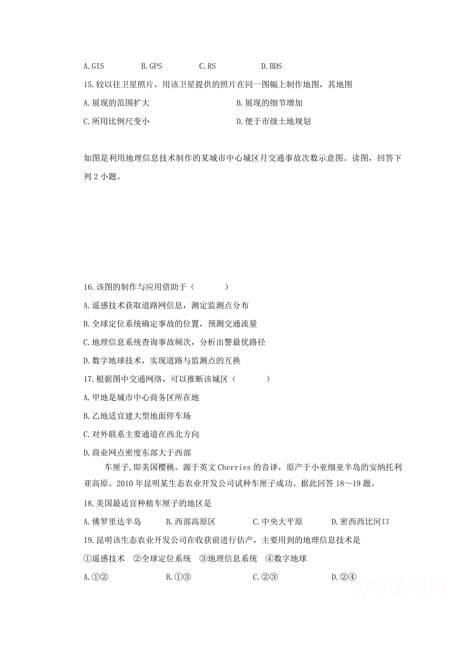 衡水万卷高三地理二轮复习高考作业卷含答案解析作业三十一 地理信息技术_第4页