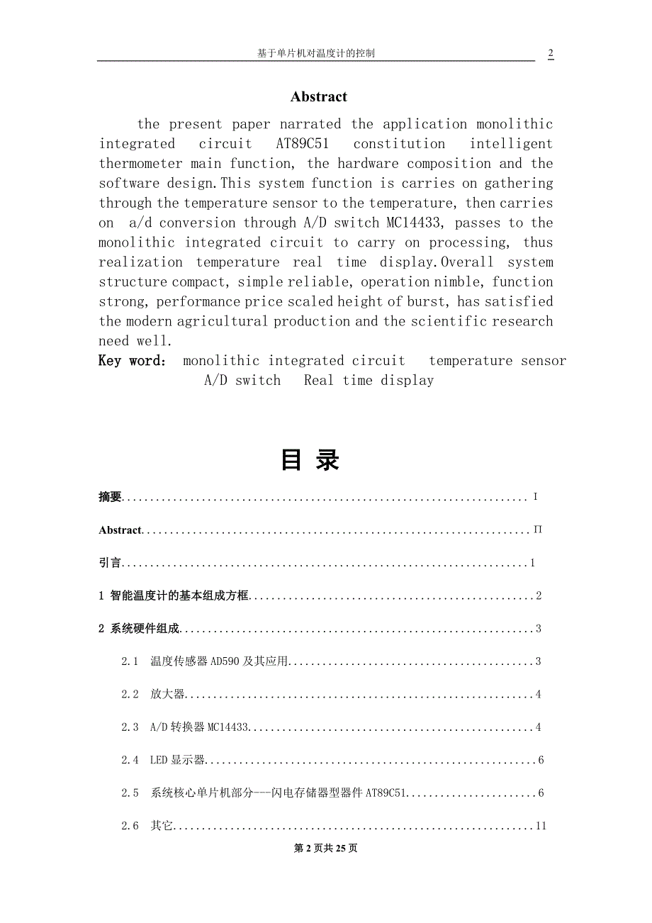 课程设计（论文）基于单片机对温度计的控制设计_第2页