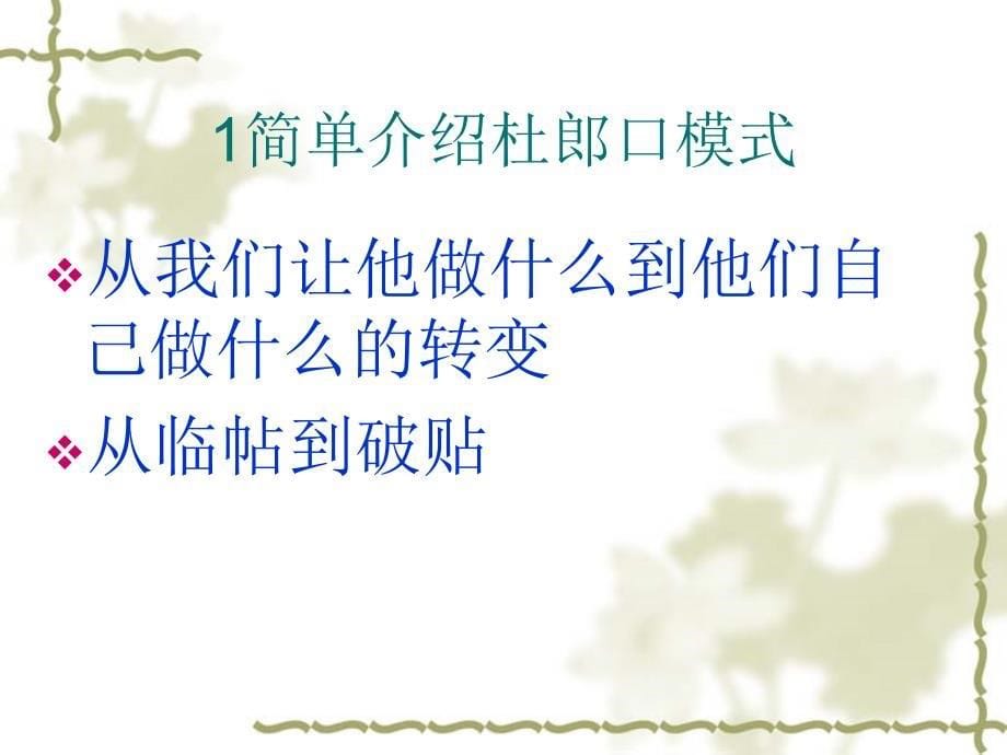 高效课堂改革之我.ppt_第5页