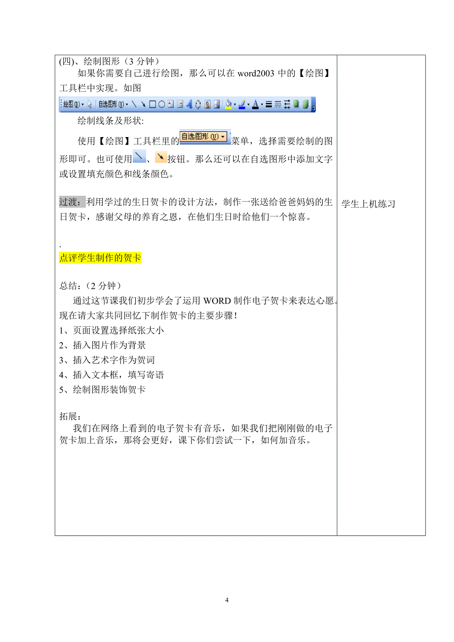 用word制作贺卡教案_第4页