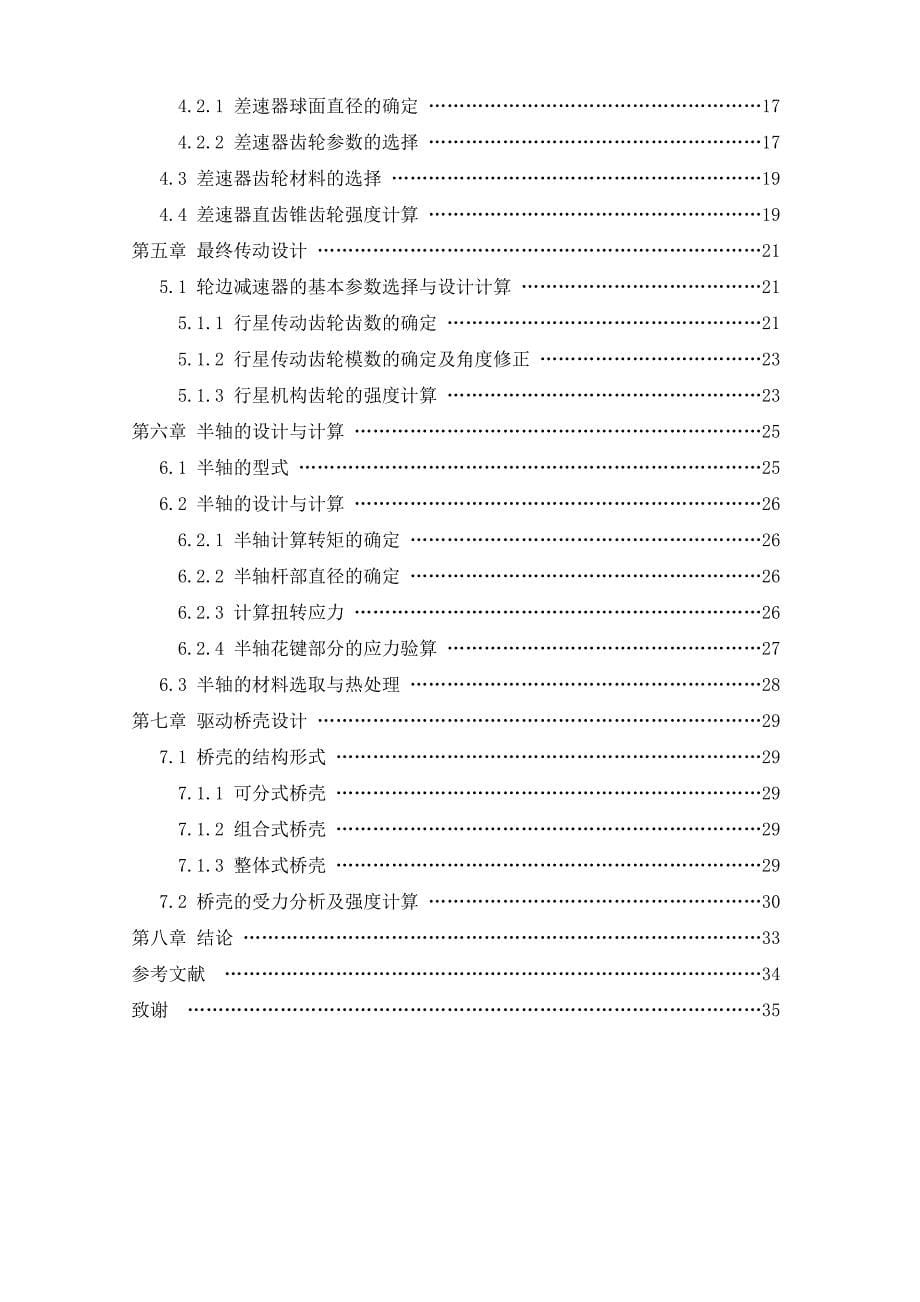 机械毕业设计（论文）zl06型轮式装载机驱动桥的结构设计【全套图纸】_第5页