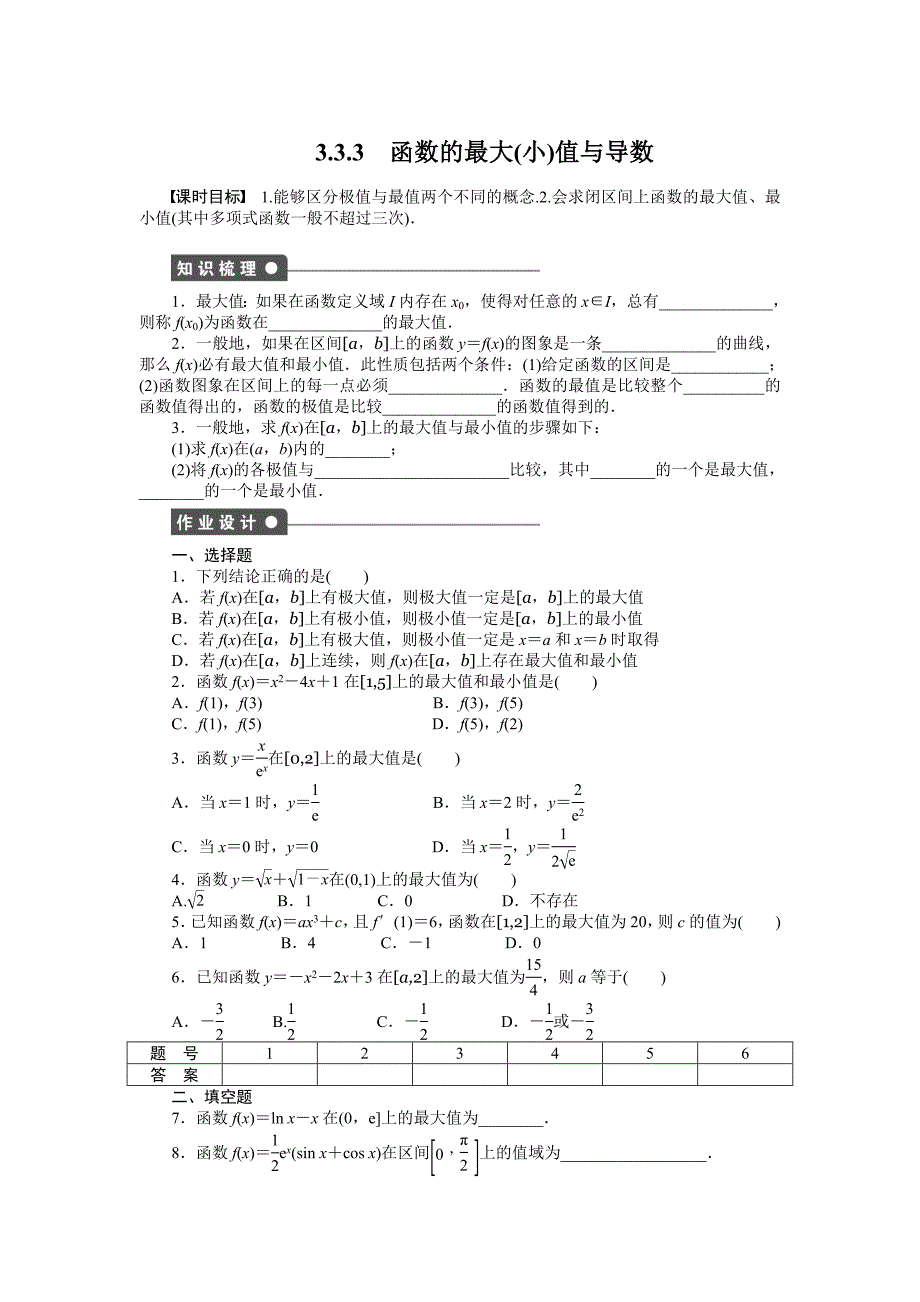 【最新】人教a版数学选修11作业：3.3.3函数的最大(小)值与导数含答案_第1页