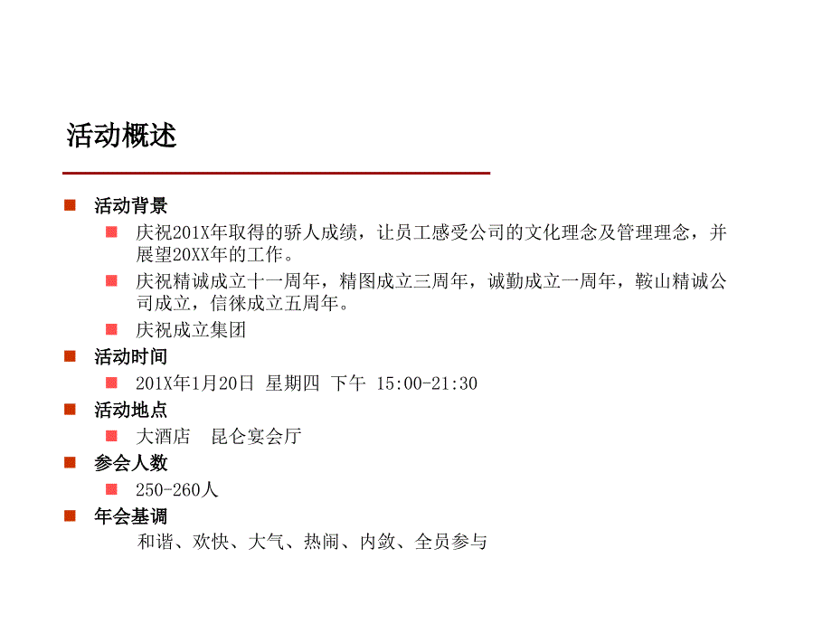 公司年会划方案详细版_第3页