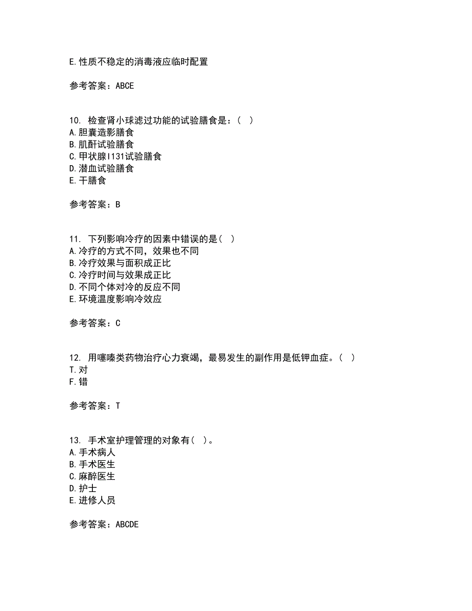 吉林大学21春《护理学基础》在线作业二满分答案43_第3页