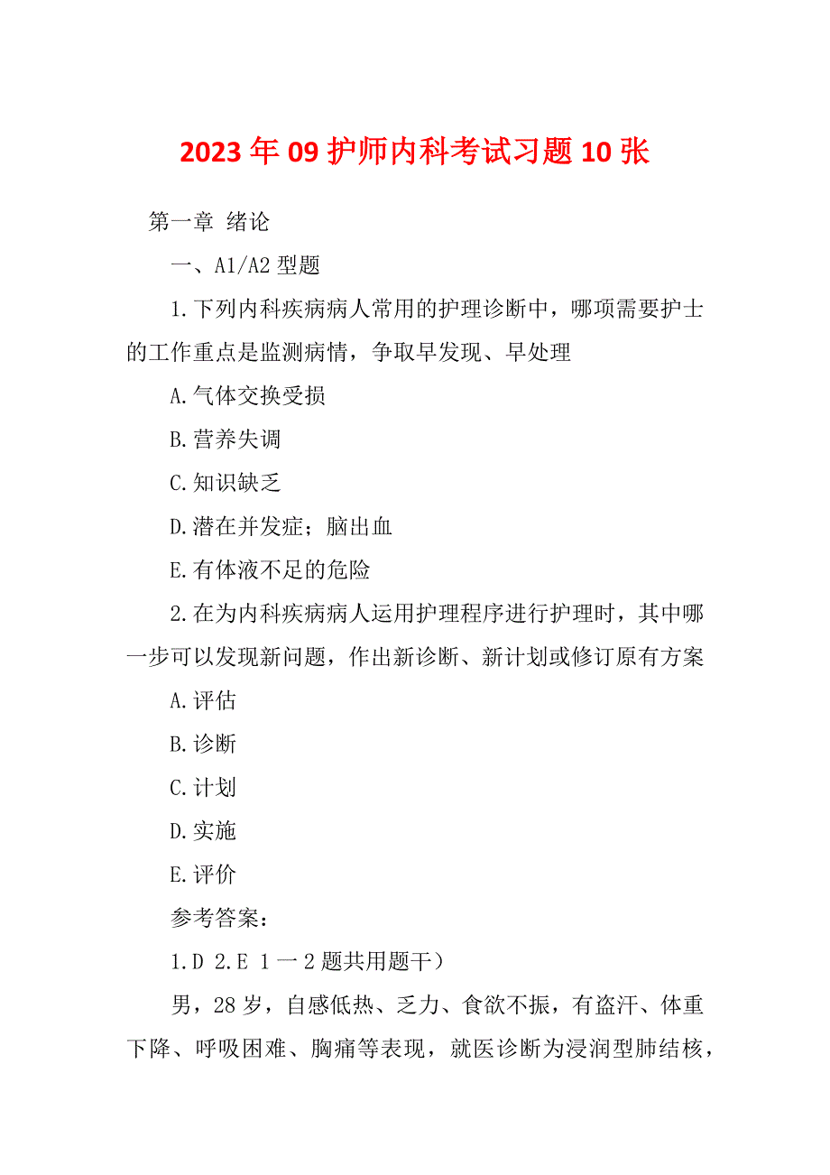 2023年09护师内科考试习题10张_第1页