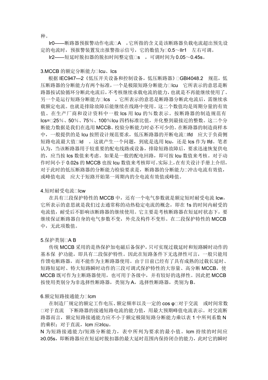 断路器选用探讨.doc_第2页