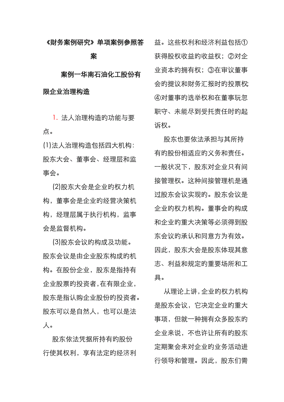 2022年财务案例研究考点版资料.doc_第1页