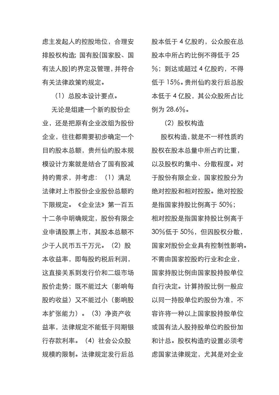 2022年财务案例研究考点版资料.doc_第5页