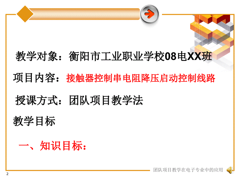 电动机的基本控制线路及安装(第十讲)_第2页