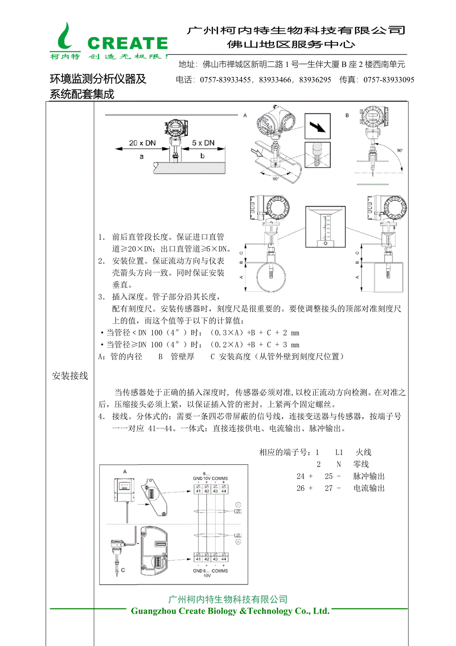 计算机E+HI热质气体流量计设置参数具体步骤_第2页