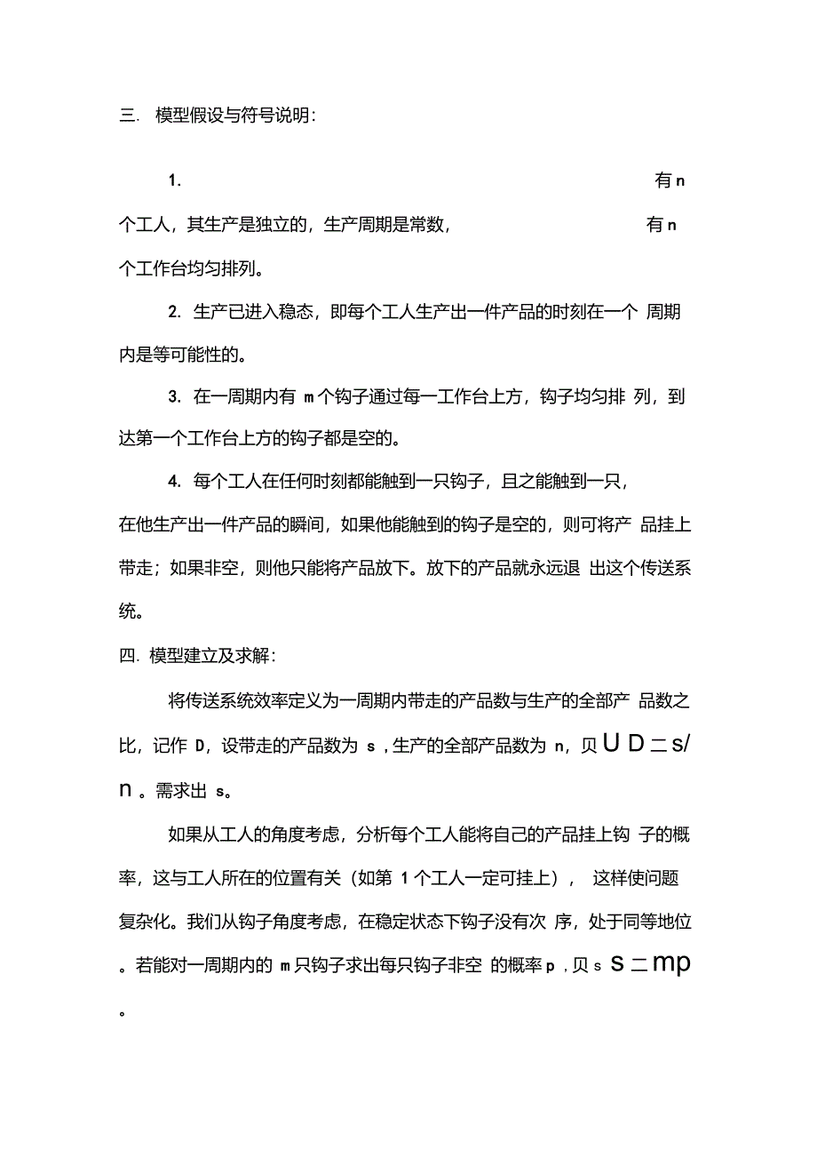 传送带效率问题的数学模型_第2页