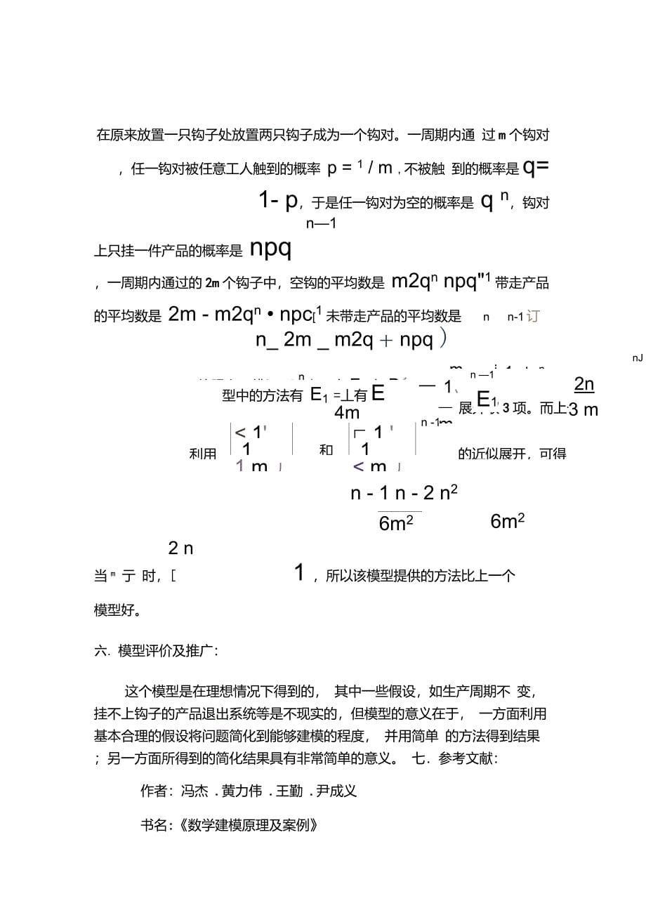 传送带效率问题的数学模型_第5页