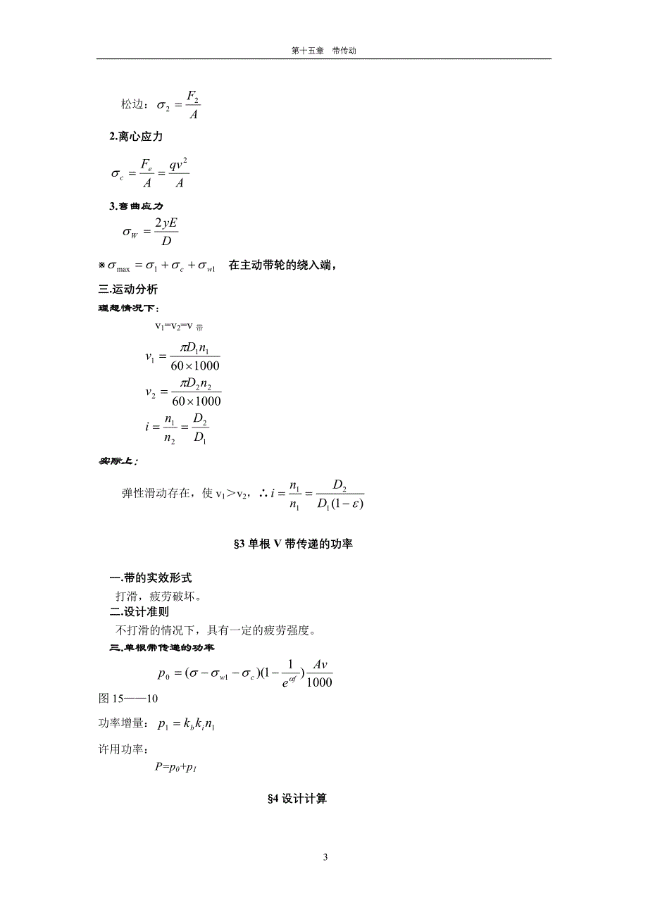 第十五章 带传动.doc_第3页