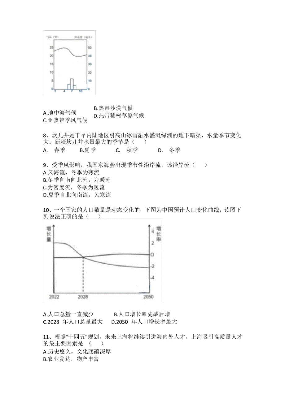 2021年上海市普通高中学业水平等级性考试地理试卷(地理等级考真题) 带简答_第2页