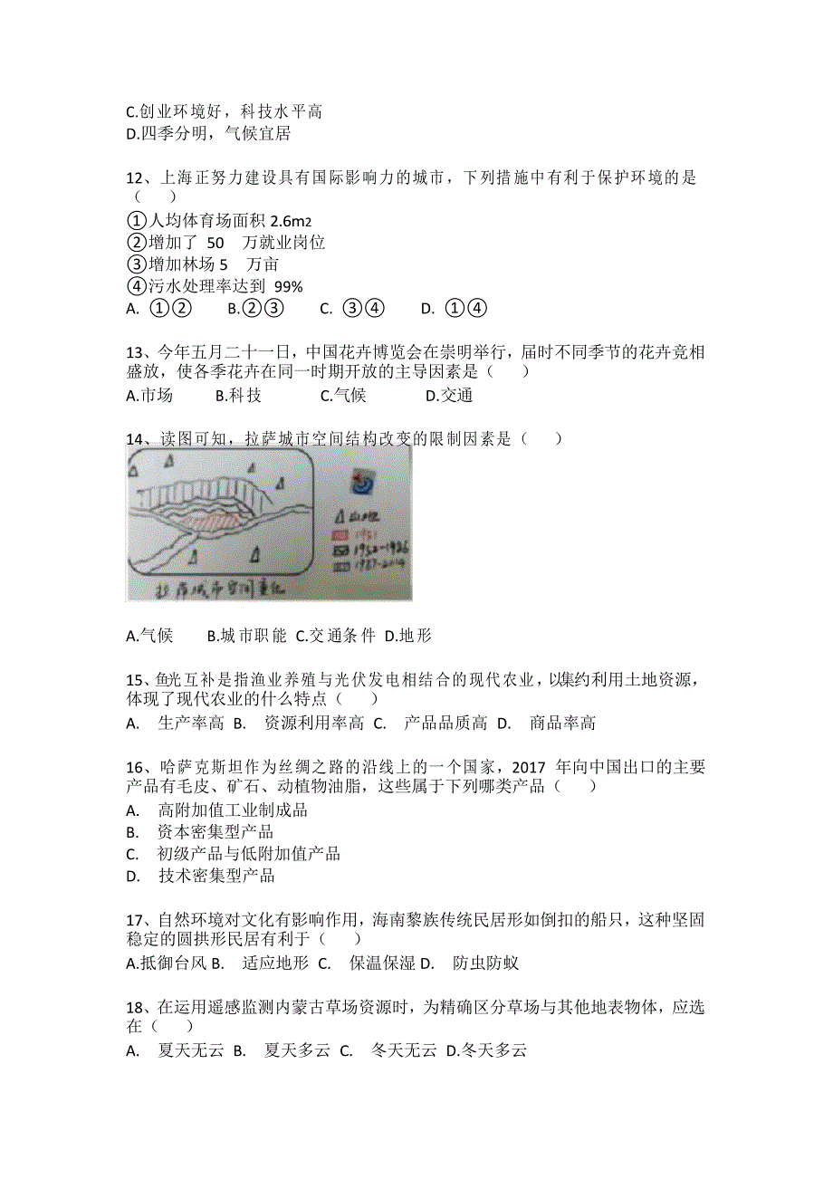 2021年上海市普通高中学业水平等级性考试地理试卷(地理等级考真题) 带简答_第3页