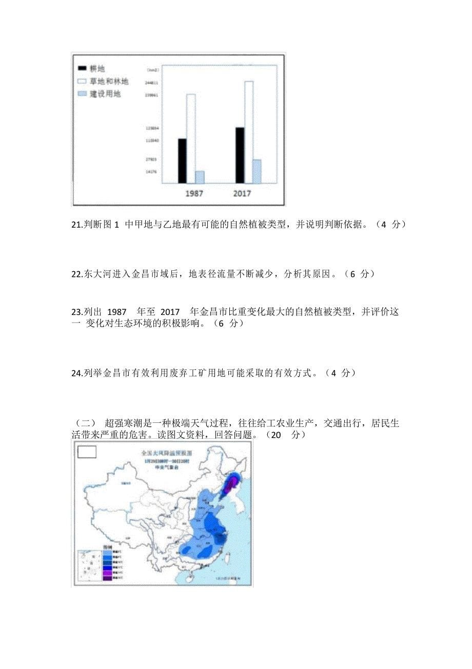 2021年上海市普通高中学业水平等级性考试地理试卷(地理等级考真题) 带简答_第5页