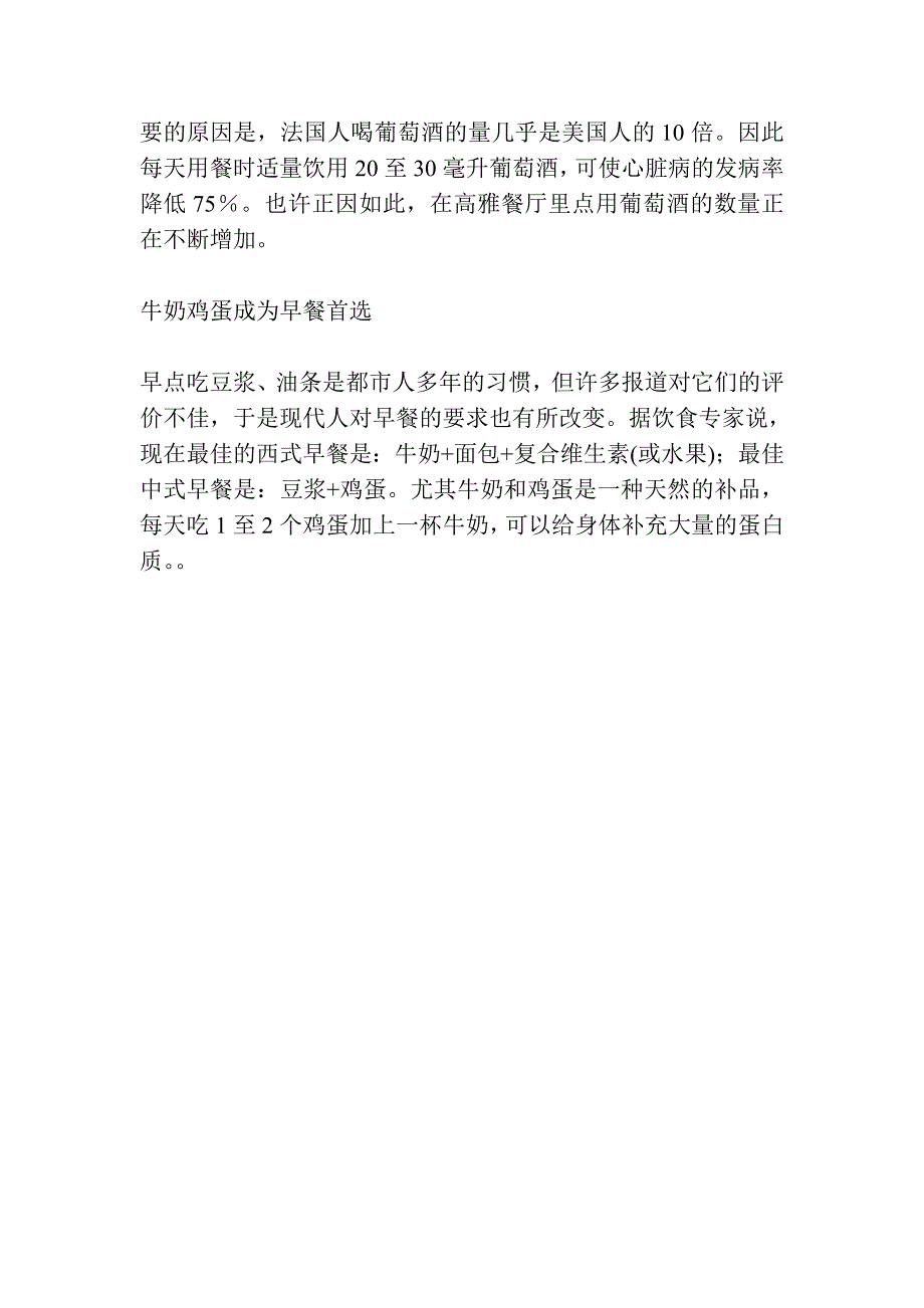 21世纪人类对饮食方面的追求可能出现下面几种形式.doc_第4页