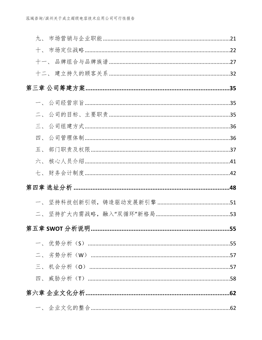 滨州关于成立超级电容技术应用公司可行性报告_第4页