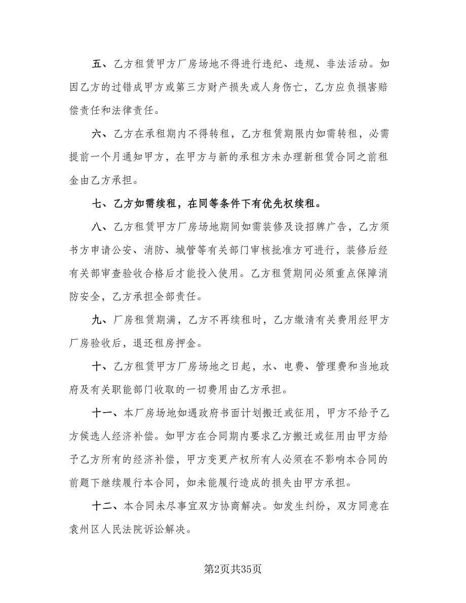 长期租赁小区单元房协议标准范文（9篇）_第2页