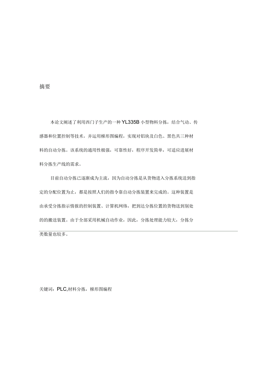 基于plc控制的物料分拣装置毕业设计论文_第3页