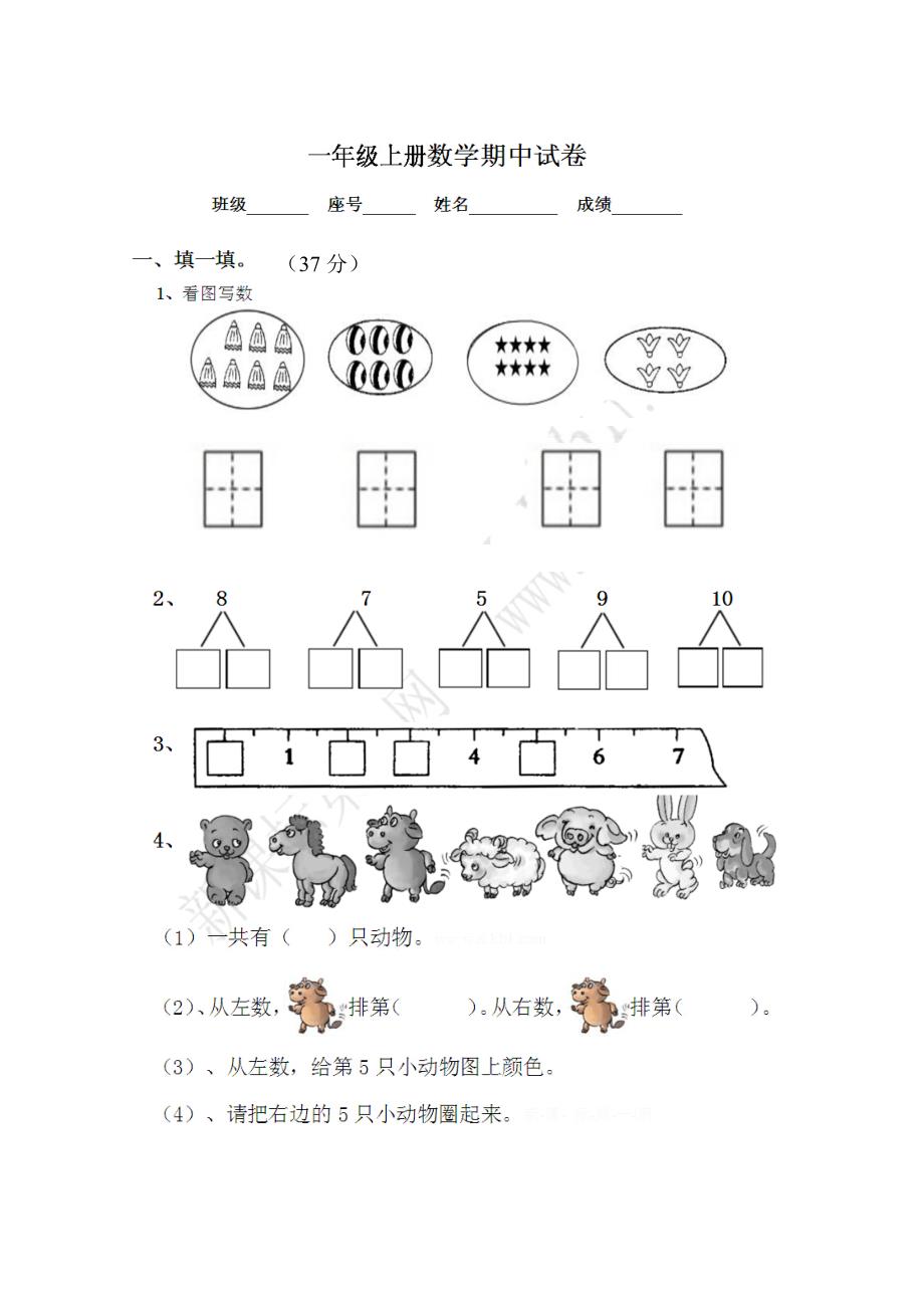 一年级数学考试卷_第1页