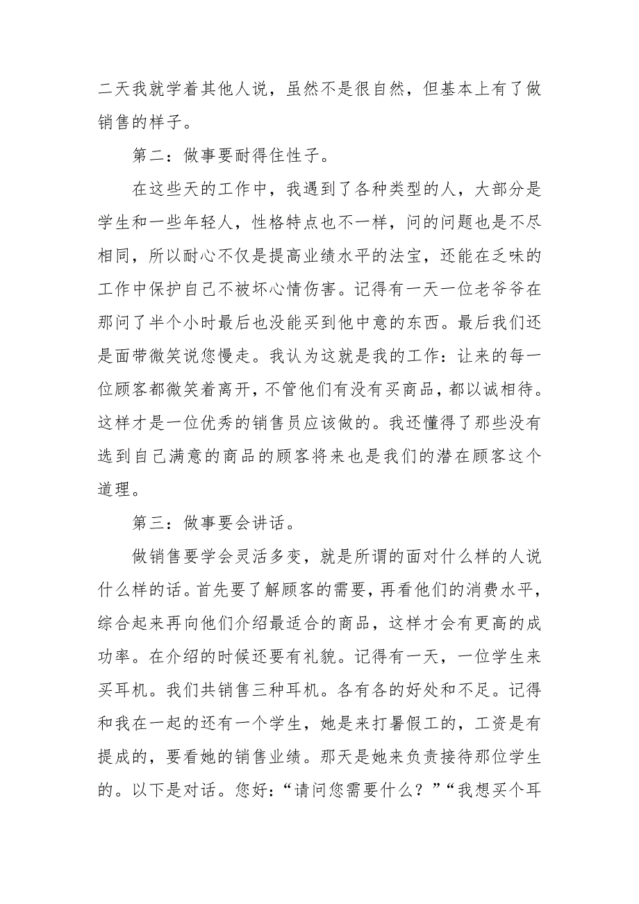 【精选】大学学生实习报告三篇_第3页