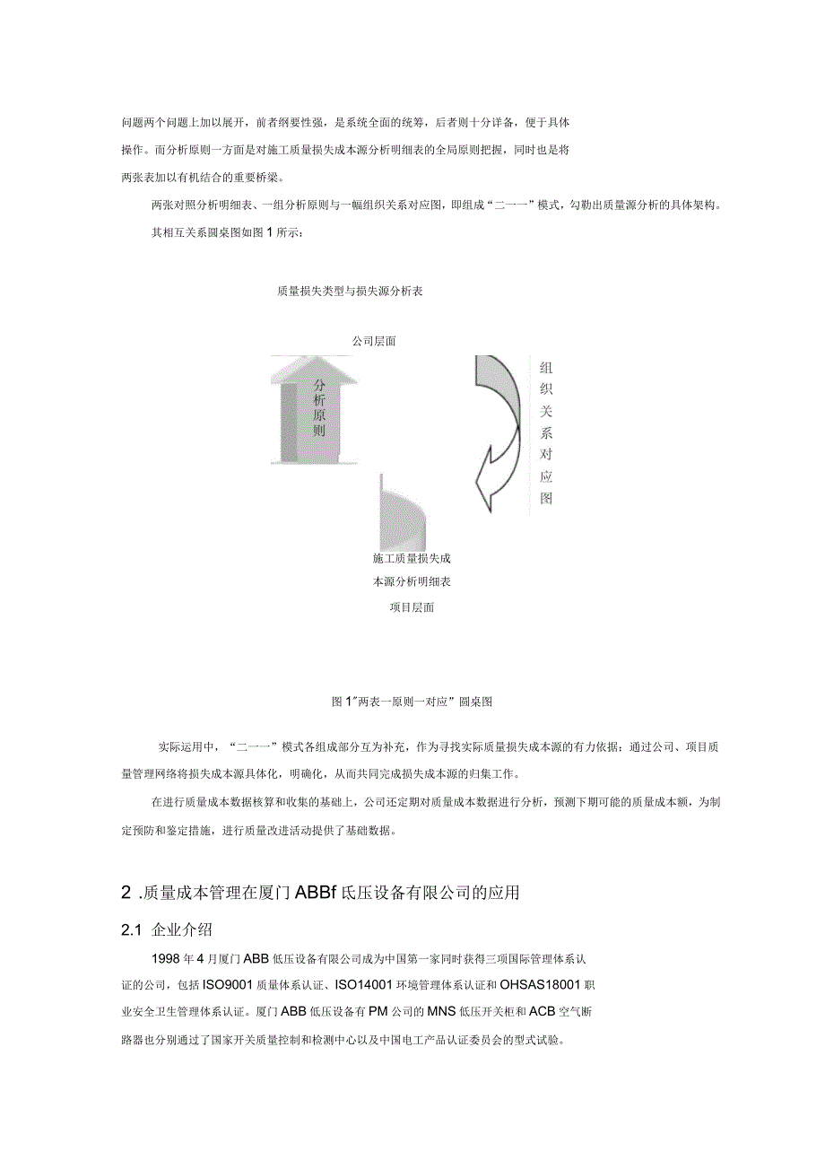 2020年成本管理在建筑企业和制造企业中的应用_第3页