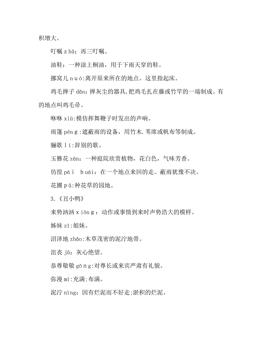 教案人教版七年级语文下册词语表_第2页