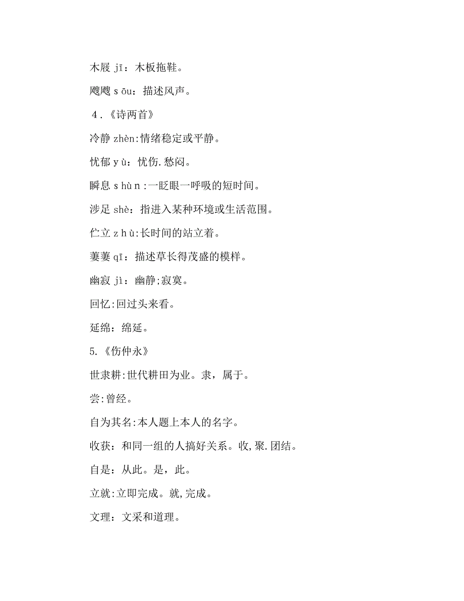 教案人教版七年级语文下册词语表_第3页