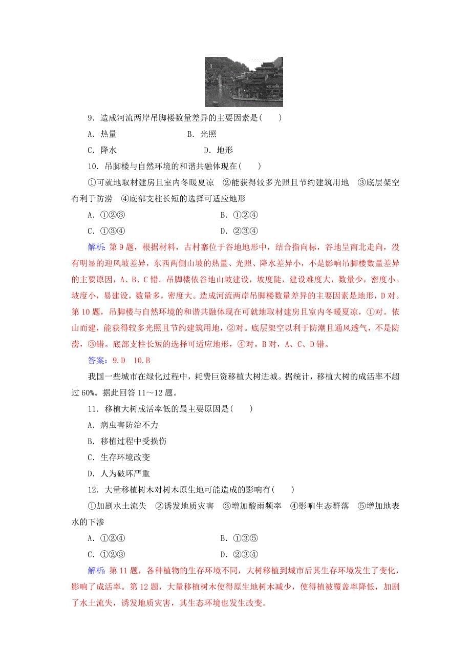 高中地理第一章环境与环境问题第一节我们周围的环境练习新人教版选修6_第5页