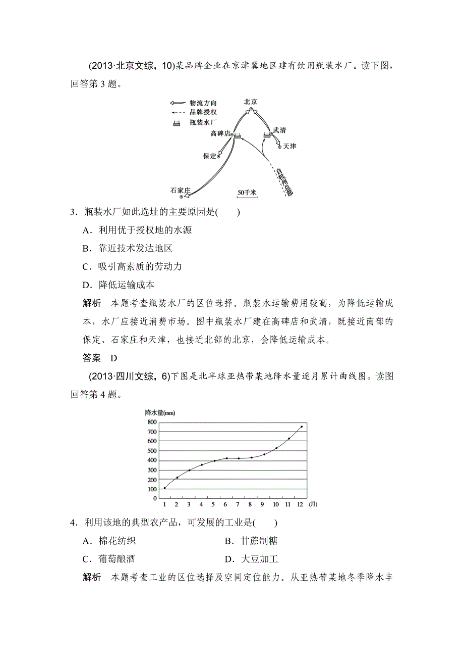 【鲁教版】高考地理一轮复习：8.2工业生产与地理环境练习含答案_第2页