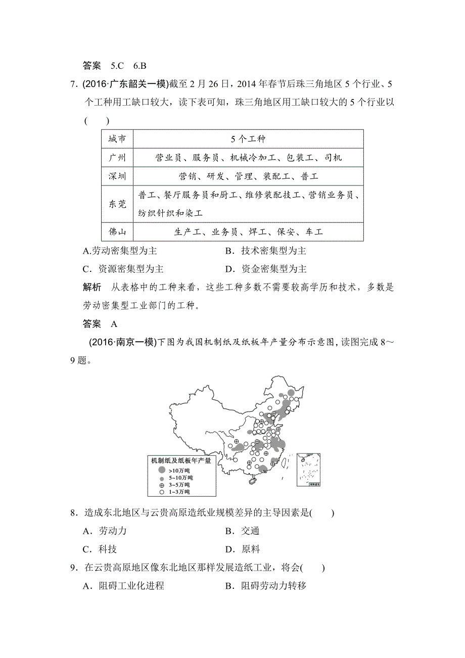 【鲁教版】高考地理一轮复习：8.2工业生产与地理环境练习含答案_第4页