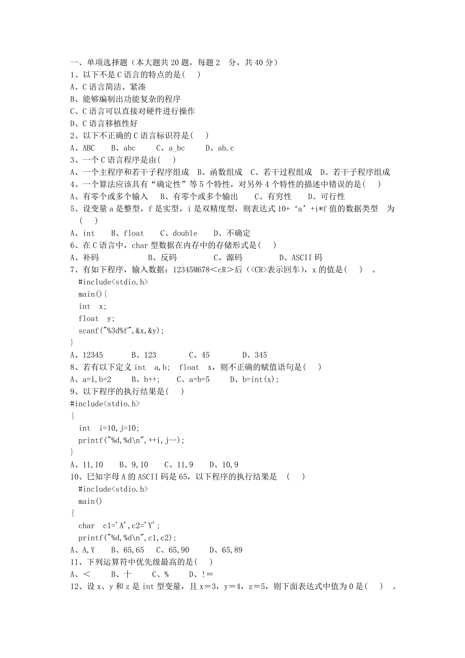 C语言程序设计期末考试试题及其答案_第1页