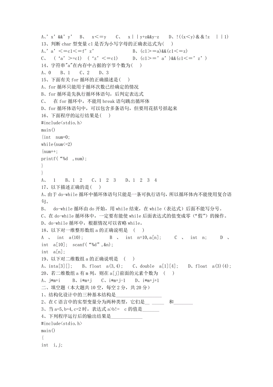 C语言程序设计期末考试试题及其答案_第2页