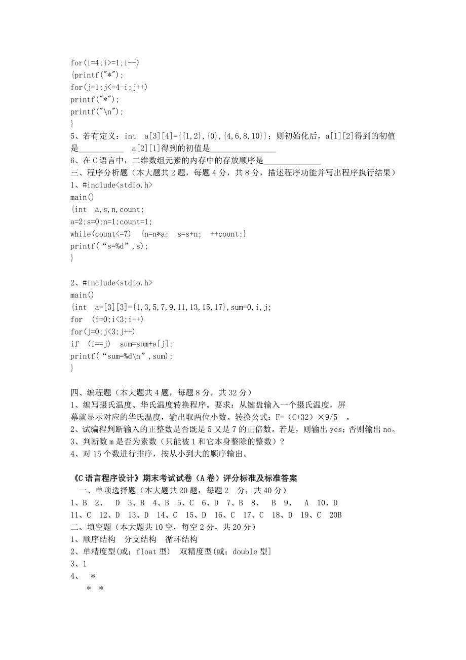 C语言程序设计期末考试试题及其答案_第3页