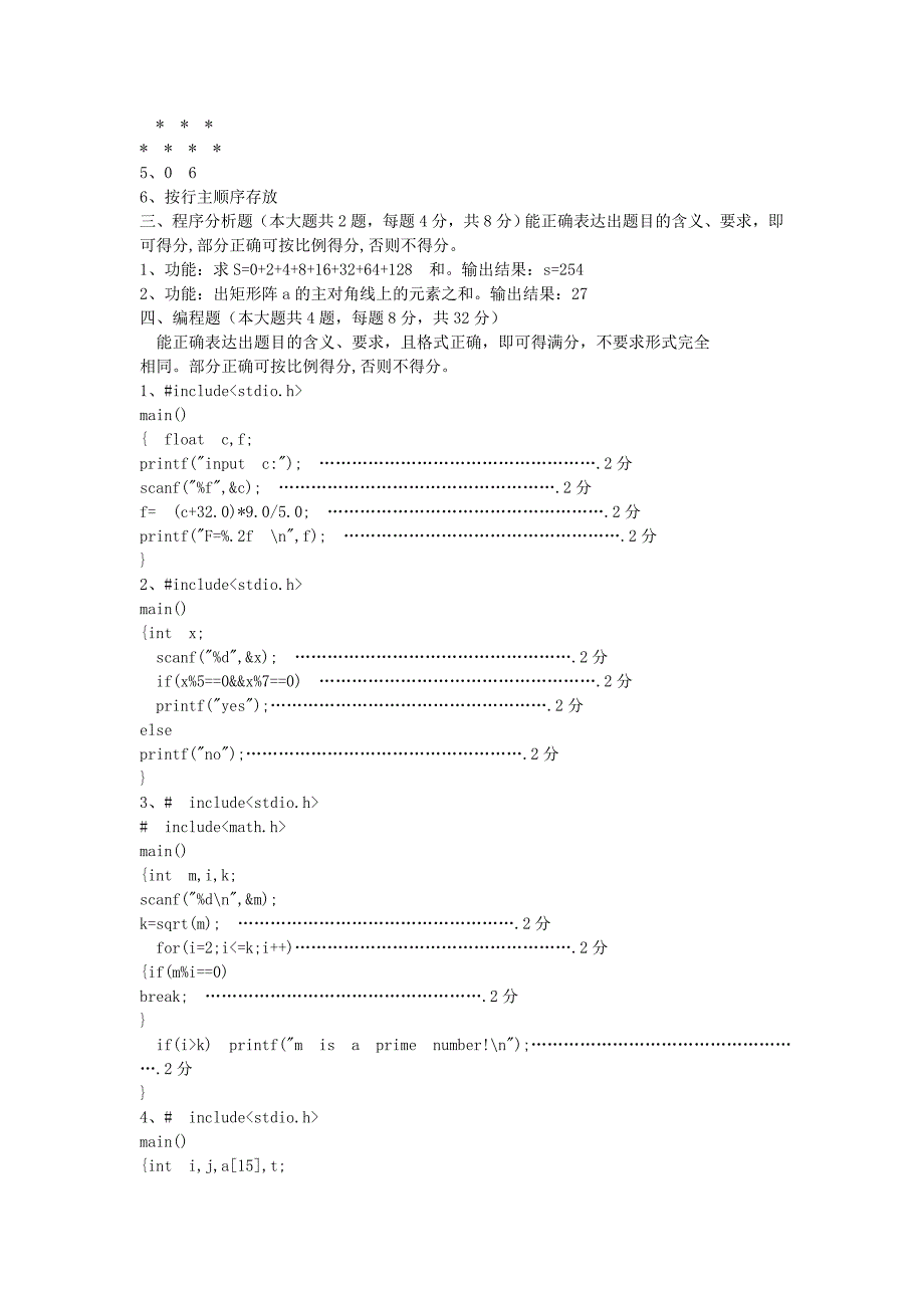 C语言程序设计期末考试试题及其答案_第4页