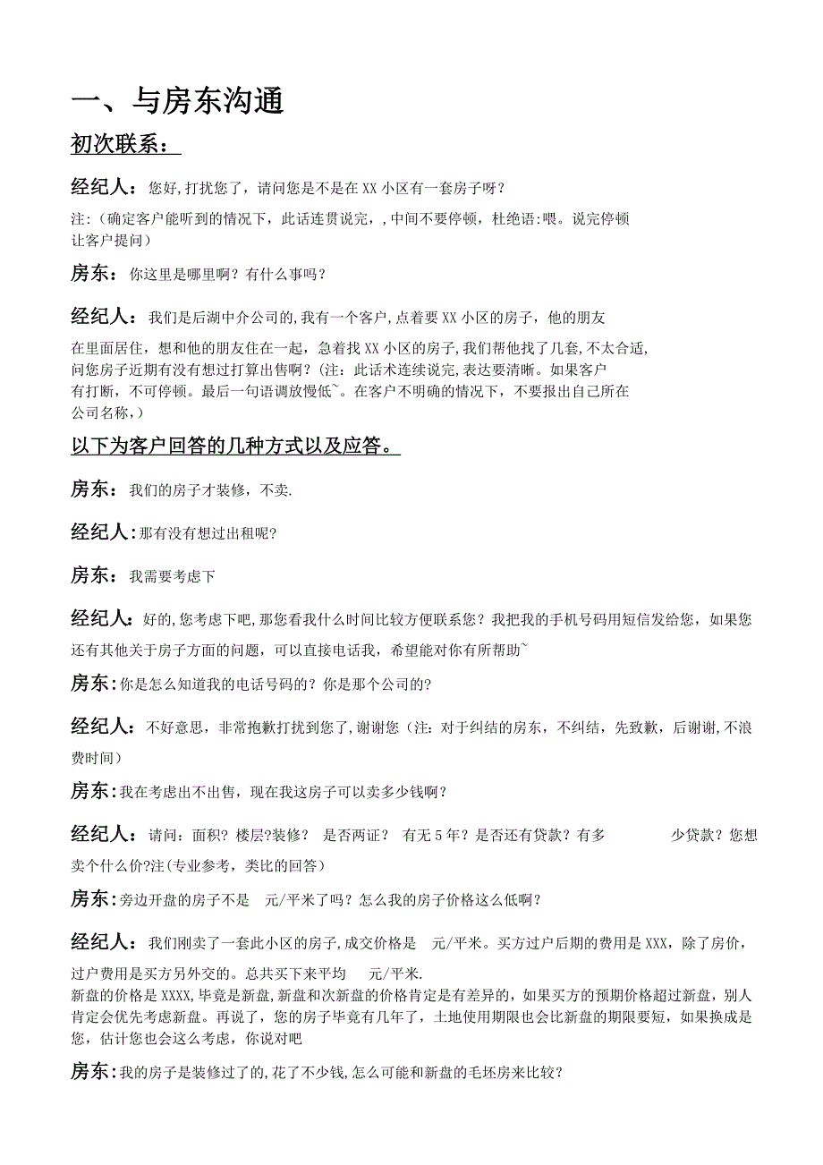中介房源客户的沟通话术-2.doc_第1页
