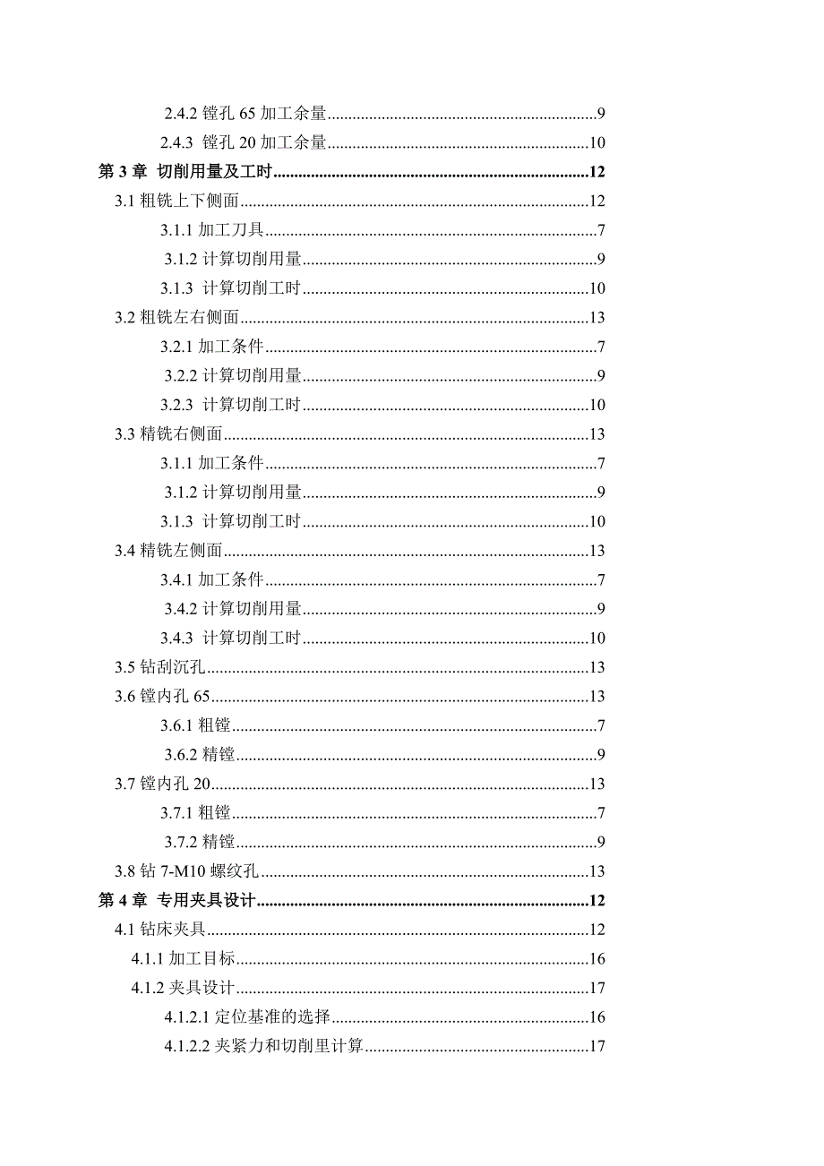 [优质文档]1034泵体钻孔与镗孔专用夹具设计：设计说明书,三维设计,CAD装配图,零件图_第3页