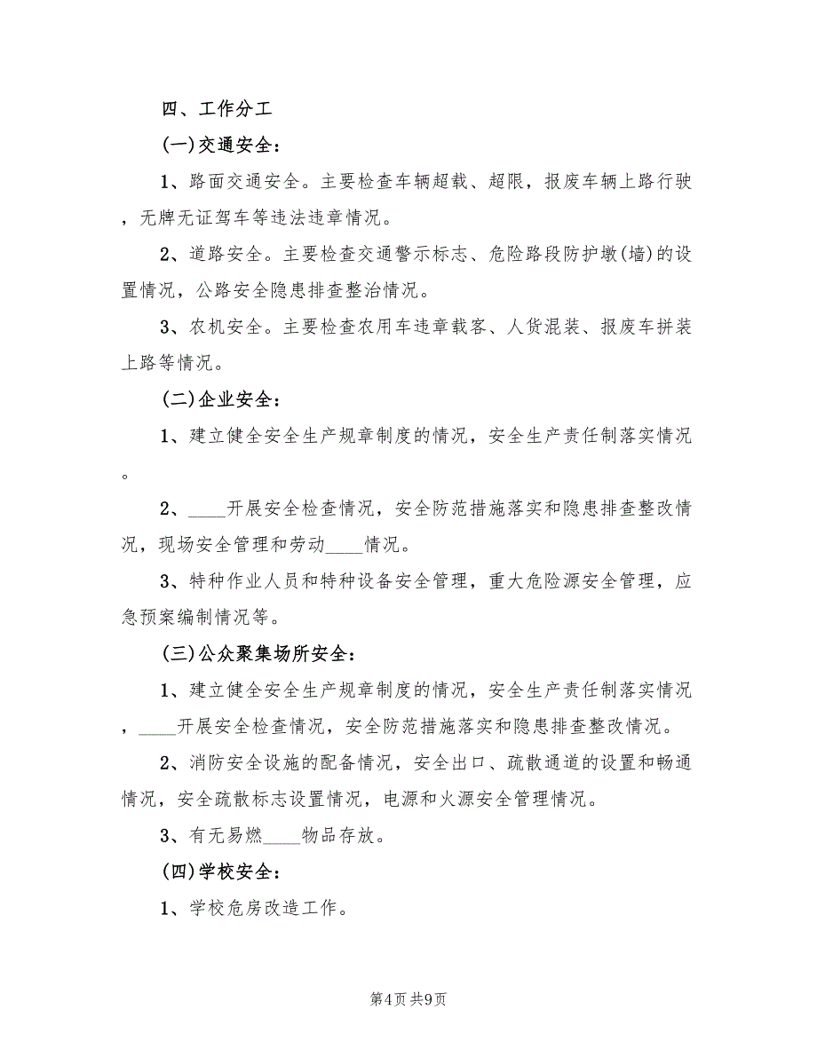 消防安全排查整治及长效管理实施方案（二篇）_第4页