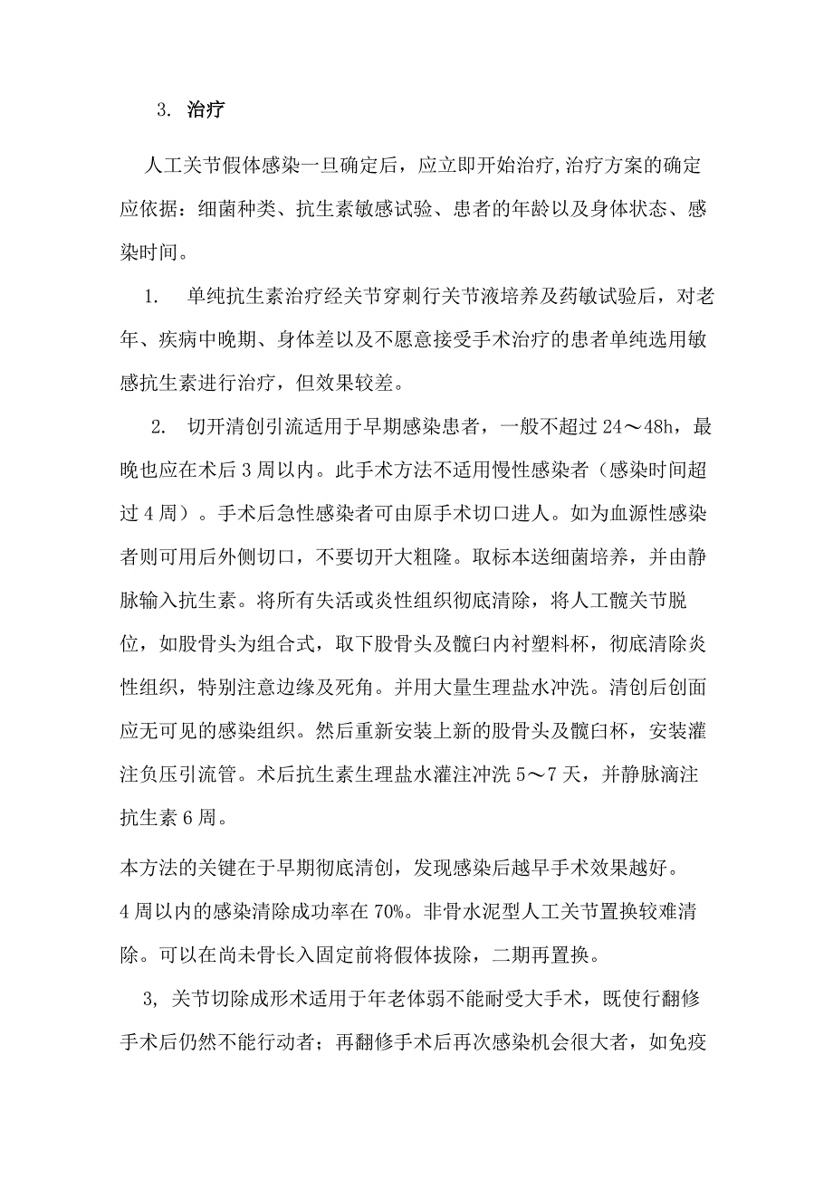 (完整版)人工髋关节置换技术常见并发症和意外的处理预案_第3页