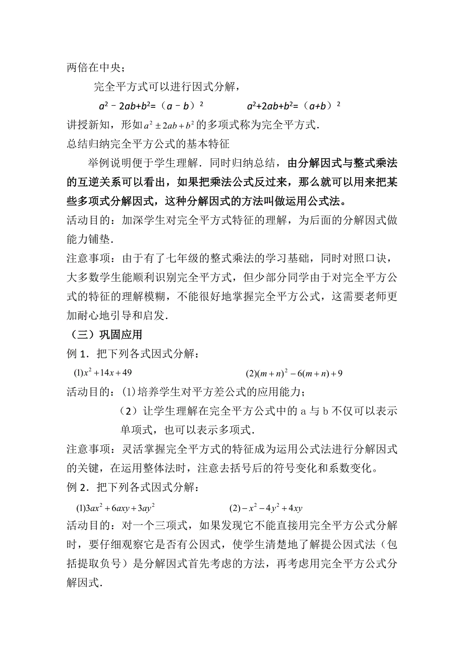 第四章 因分解式.docx_第3页