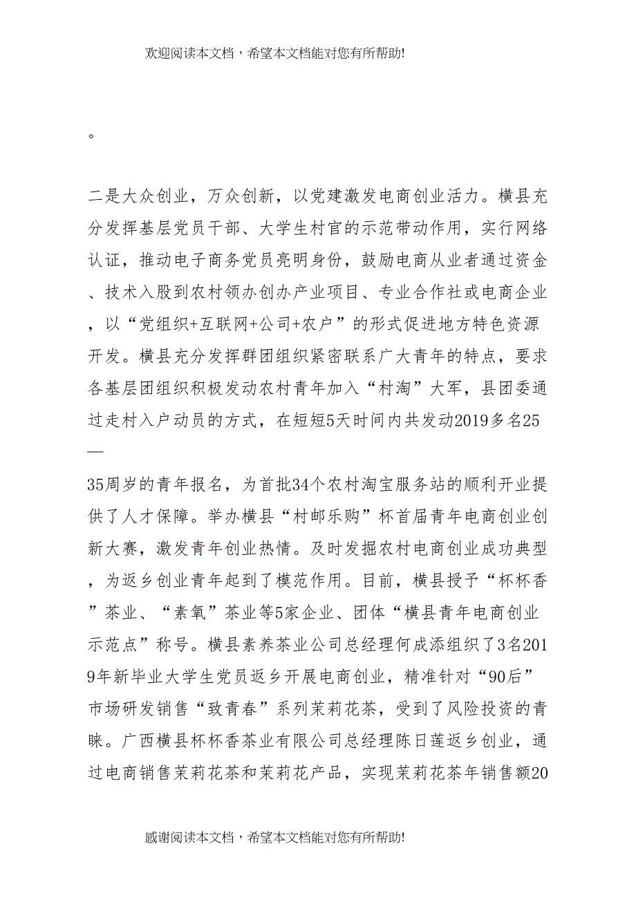 2022年广西扶贫攻坚实施方案_第4页