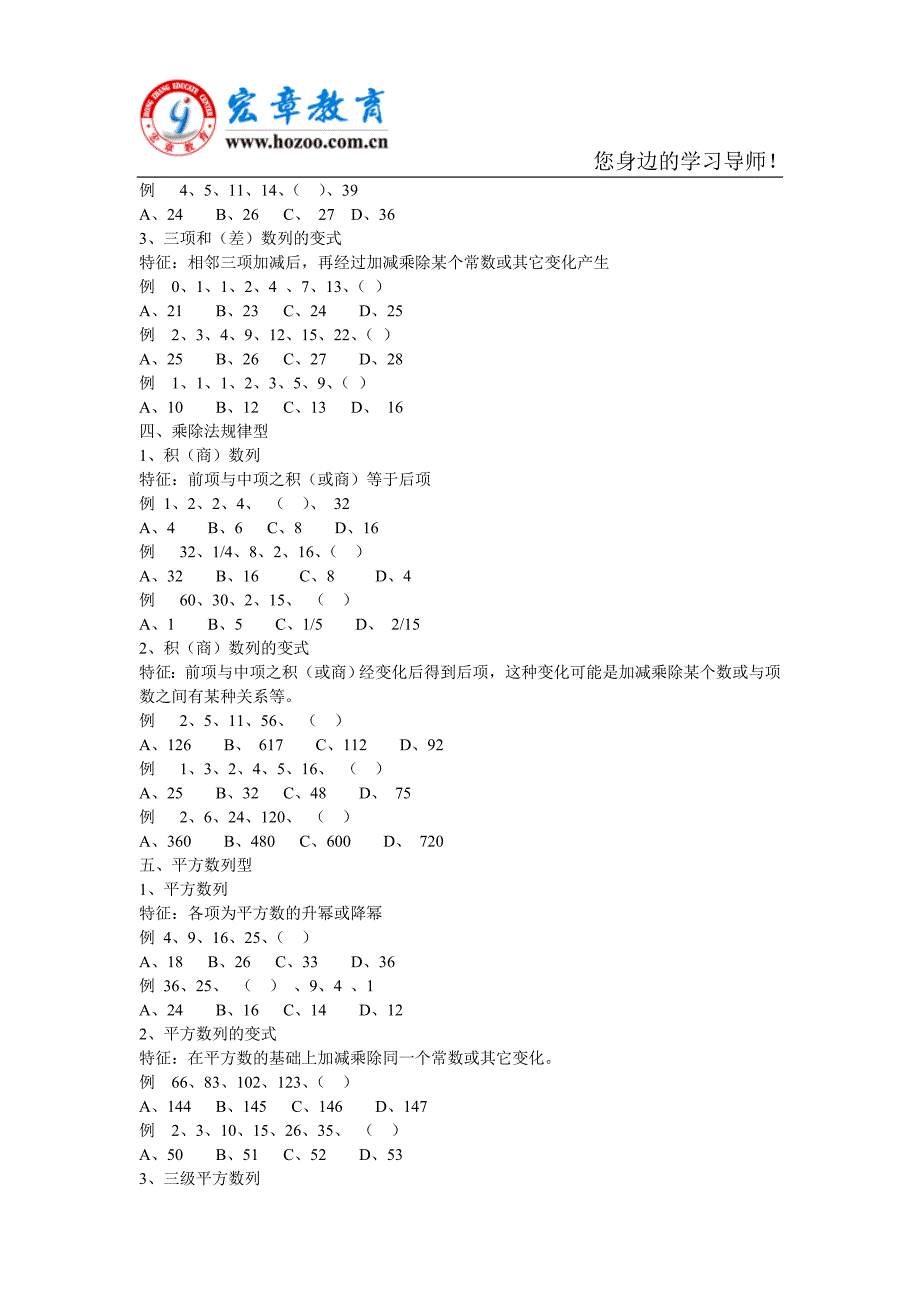 行政职业能力倾向测验辅导讲义(一).doc_第4页